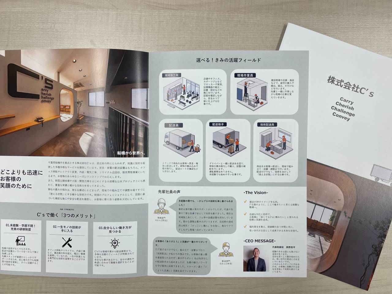 採用パンフレットを作成しました！